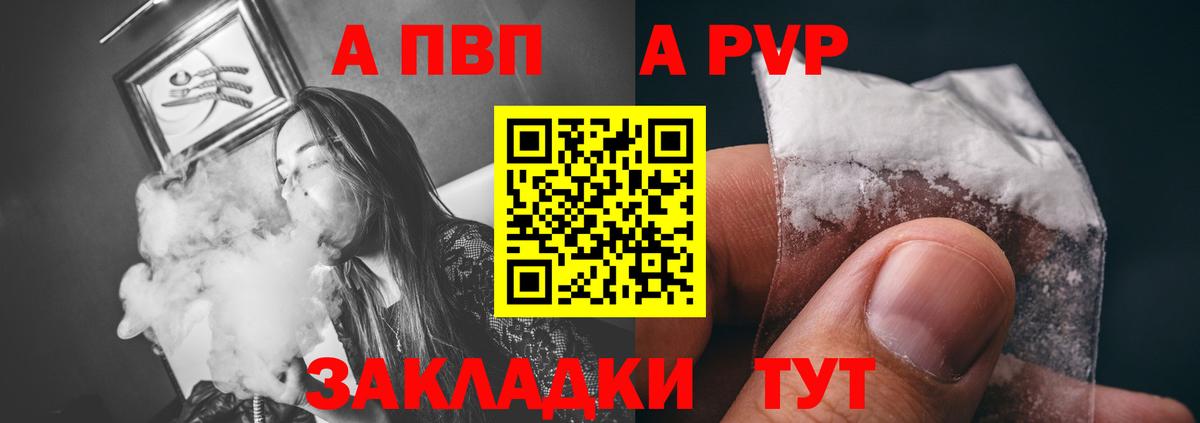 A PVP  Вход с VPN  Унеча  Alpha-PVP VHQ  Alpha PVP СК КРИС  А ПВП VHQ 