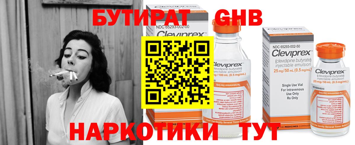 Унеча  Бутират  Вход с VPN  Бутират BDO 