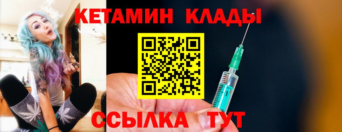 КЕТАМИН ketamine Унеча