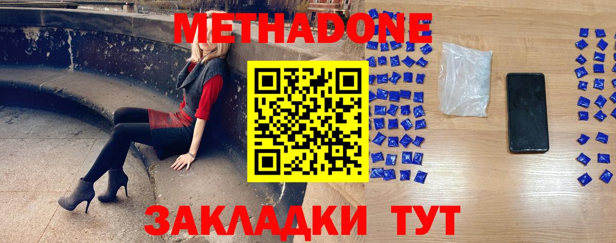 Метадон methadone Унеча