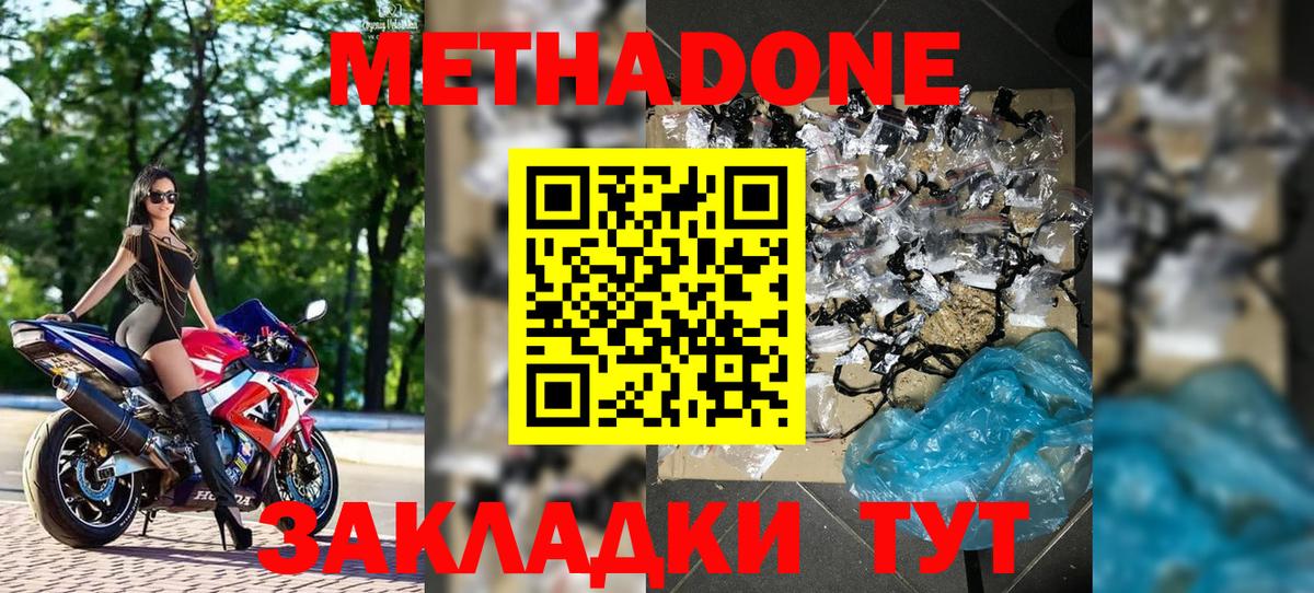 Унеча  МЕТАДОН белоснежный  Метадон VHQ  Вход с VPN 